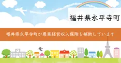 農業経営収入保険の保険料補助の画像
