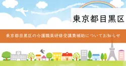 介護職員初任者研修受講費補助事業の画像