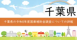 国庫補助事業等実施の意向調査の画像
