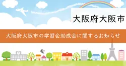 学習会助成事業の画像