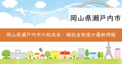 助成金・補助金制度の画像