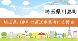 燃料価格高騰支援金の画像