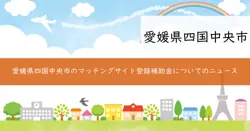 マッチングサイト登録ホームページ開設事業費補助金の画像