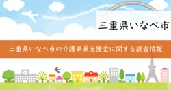 地域医療介護総合確保基金事業補助金の画像