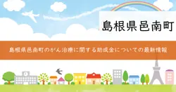 がん治療等に伴う定期予防接種再接種補助事業の画像
