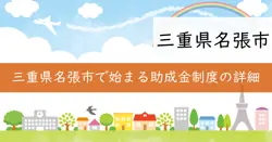 成長産業推進に向けた試作・開発支援事業補助金の画像