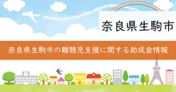 補聴器購入助成金の画像