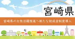 女性にやさしい職場づくり応援事業の画像