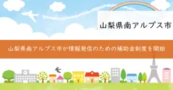 マスメディア・SNS発信促進補助金の画像