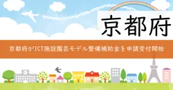 ICT施設園芸モデル整備事業費補助金の画像