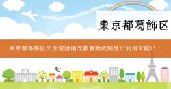 住宅設備改修費助成の画像