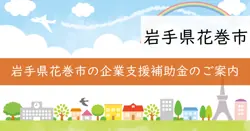 企業競争力強化支援事業補助金の画像
