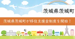 移住支援金の画像