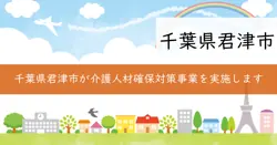 介護人材確保対策事業の画像