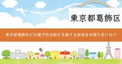 介護予防・地域支えあい活動支援事業助成金の画像