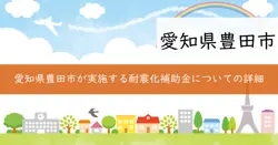 非木造建築物等の耐震化補助事業の画像
