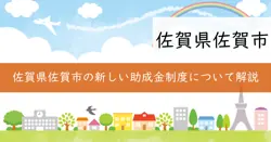 空き家利活用可能性調査助成金の画像