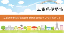 福祉医療費助成制度の画像