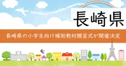 補助教材贈呈式の画像