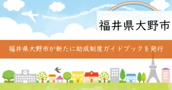 令和7年度版助成制度ガイドブックの画像