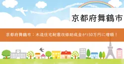 耐震改修助成（本格改修）の画像