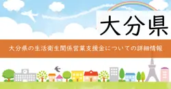 生活衛生関係営業の振興事業費補助金の画像