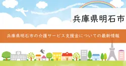 原油価格・物価高騰等介護サービス事業者等支援金の画像
