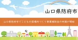 こどもの居場所づくり事業補助金の画像