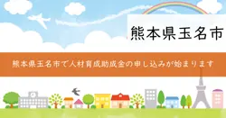 人材育成基金助成事業の画像
