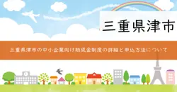 生産性向上設備支援事業の画像