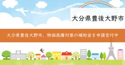 社会福祉施設等物価高騰対策緊急支援補助金の画像