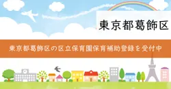 保育補助（産休・病休等代替）の画像