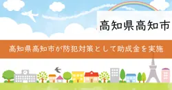 録画機能付きインターホン購入補助の画像