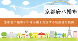 不妊治療等助成金の画像