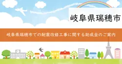 耐震改修工事助成金の画像