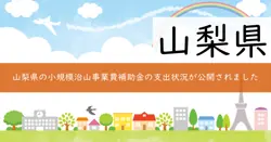 小規模治山事業費補助金の画像