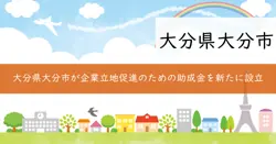 本社機能移転促進助成金の画像