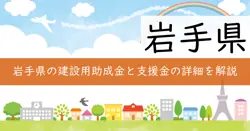 建設業経営力強化支援事業費補助金及び建設DX推進事業費補助金の画像