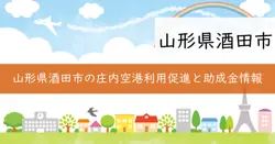 佐賀⇔庄内「がばいよか旅！！もっけだ〔感謝〕割」キャンペーンの画像
