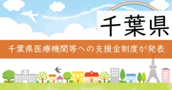 医療機関等物価高騰対策支援事業の画像