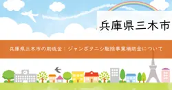 ジャンボタニシ駆除事業補助金の画像
