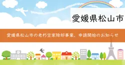 老朽危険空家除却事業の画像