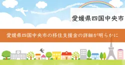 移住支援金の画像