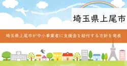 中小・小規模事業者物価高騰等対策支援金の画像
