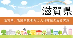 人材確保支援補助金の画像