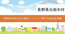 令和6年度 森と人いきいき助成事業の画像