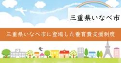 養育費確保に関する補助金の画像