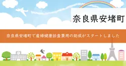 産婦健康診査費用助成金の画像
