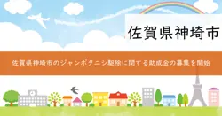 令和7年度病害虫防止対策補助金事業の画像