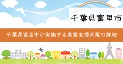 とみさと農業気候変動対策支援事業補助金の画像